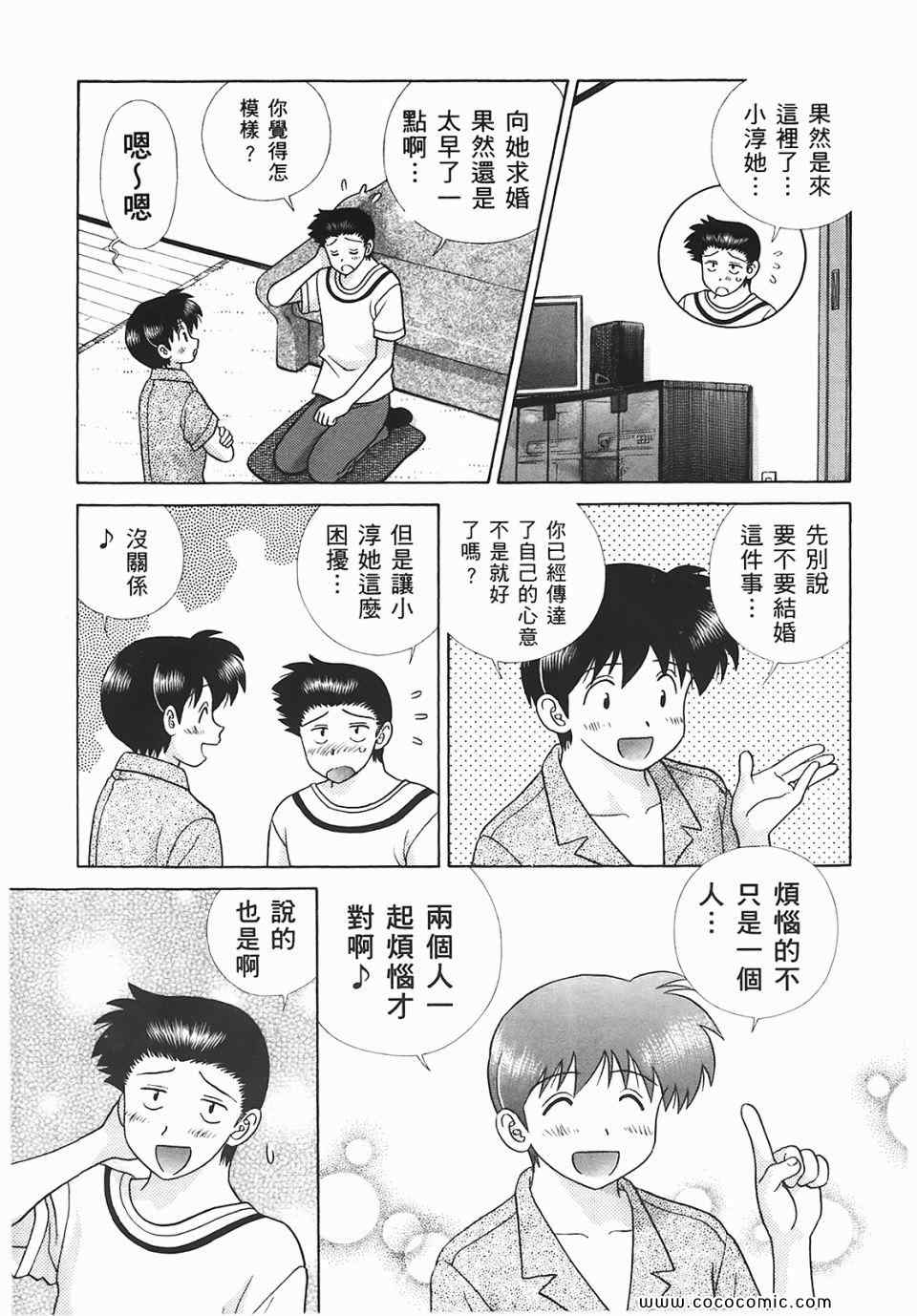 《夫妻成长日记》漫画最新章节第45卷免费下拉式在线观看章节第【106】张图片