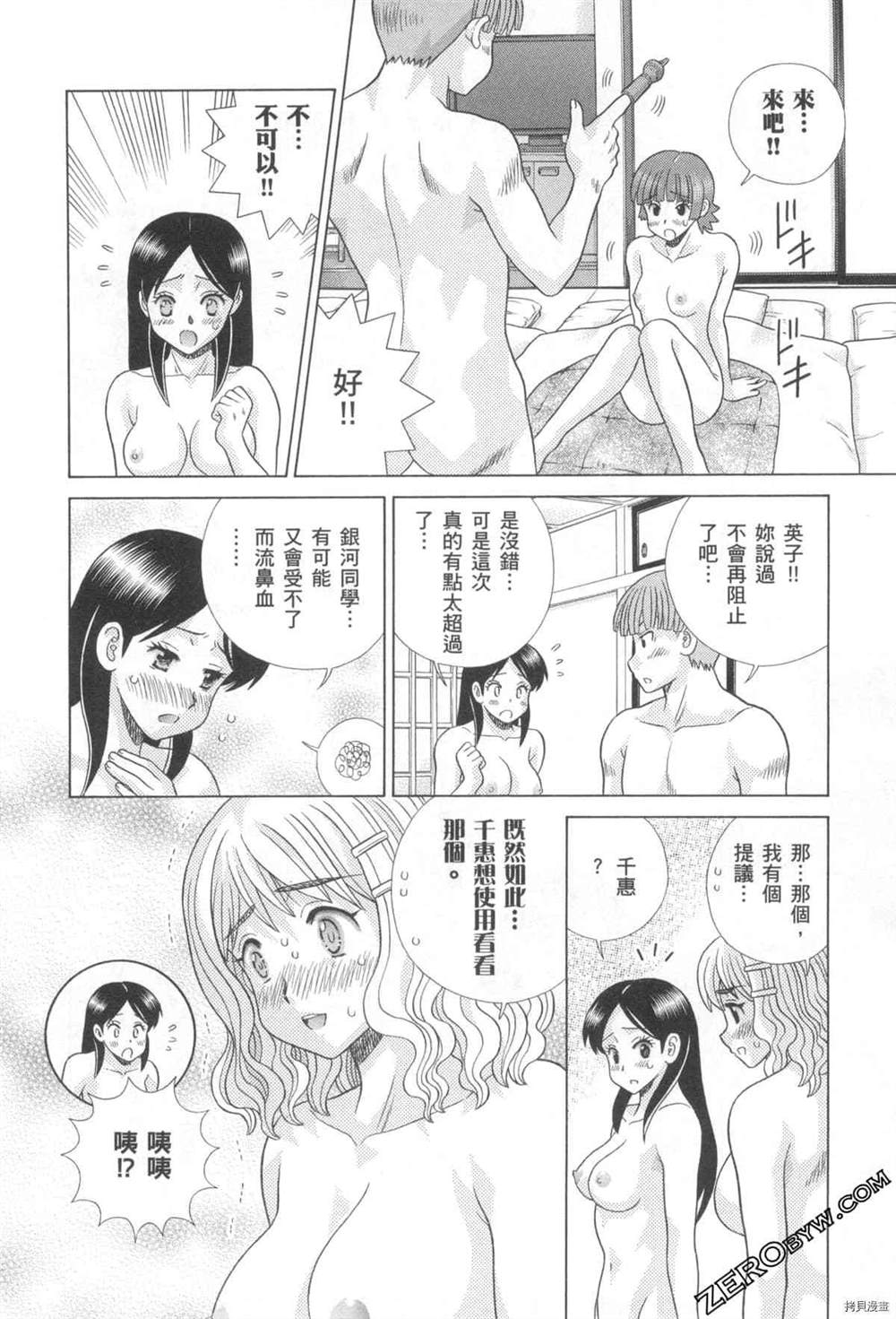 《夫妻成长日记》漫画最新章节第76卷免费下拉式在线观看章节第【37】张图片