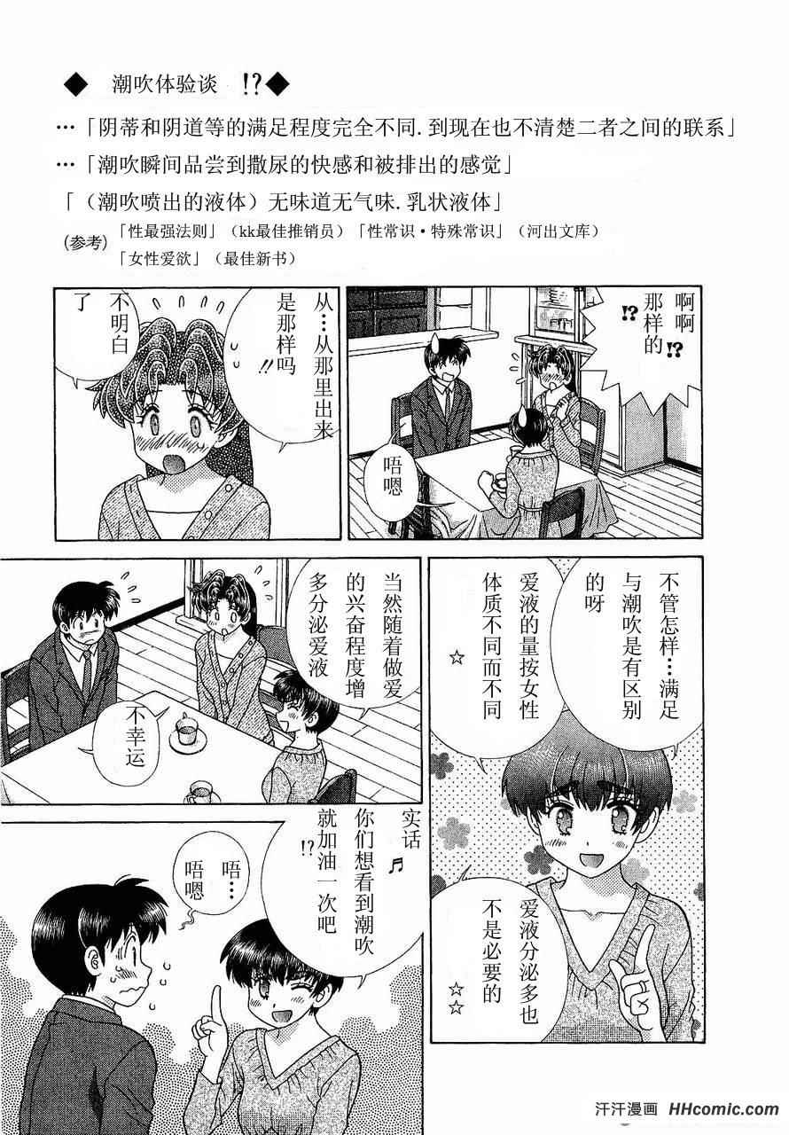 《夫妻成长日记》漫画最新章节第47卷免费下拉式在线观看章节第【154】张图片