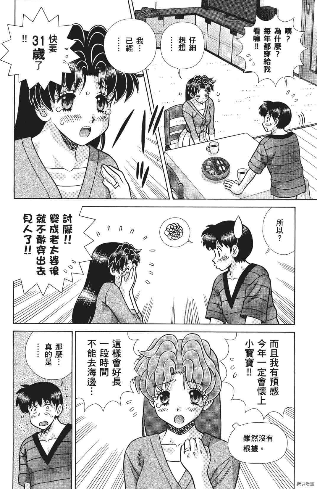 《夫妻成长日记》漫画最新章节第71卷免费下拉式在线观看章节第【66】张图片