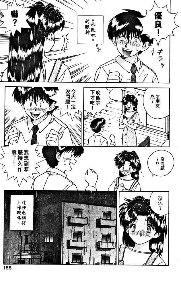 《夫妻成长日记》漫画最新章节第2卷免费下拉式在线观看章节第【157】张图片