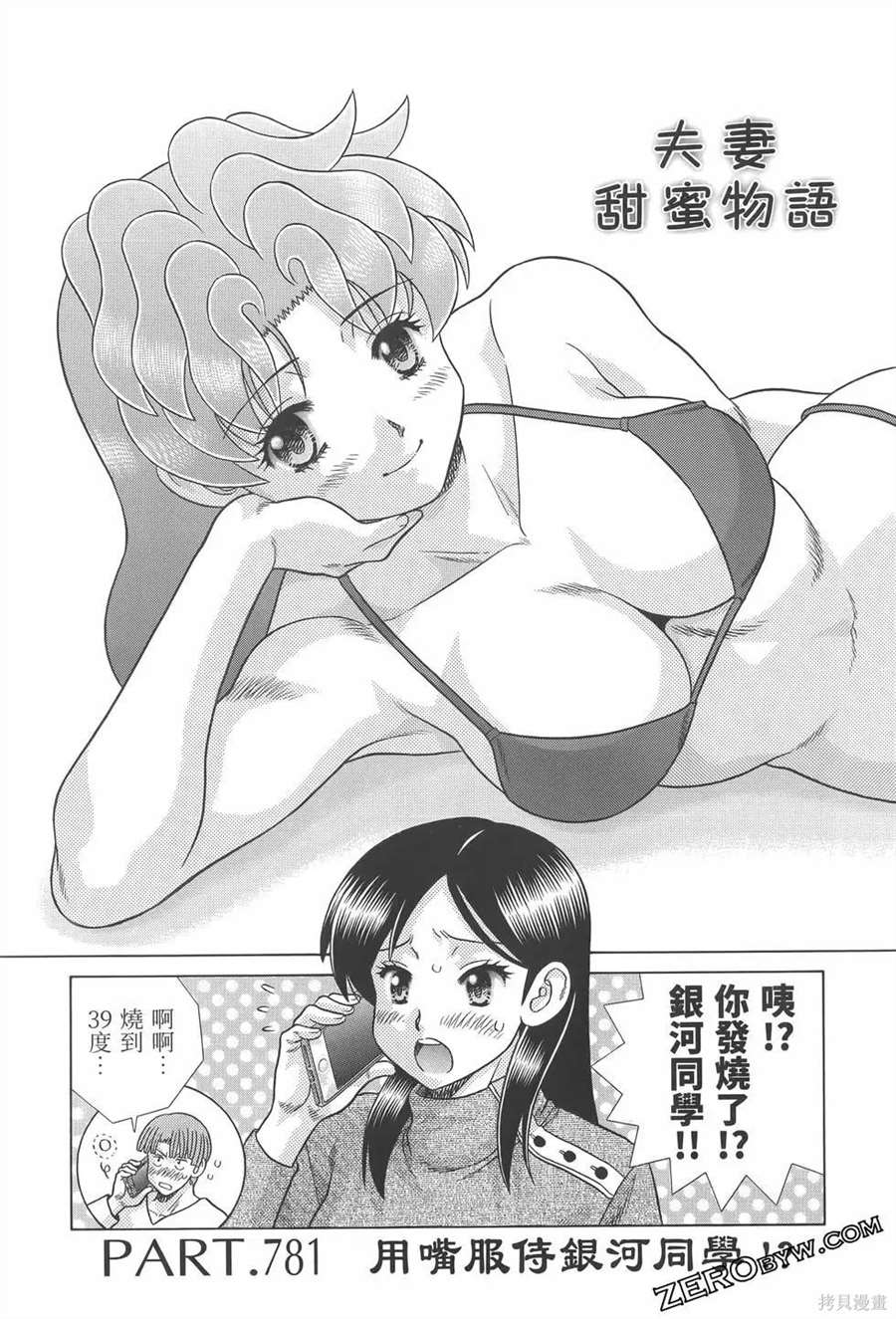 《夫妻成长日记》漫画最新章节第81卷免费下拉式在线观看章节第【43】张图片