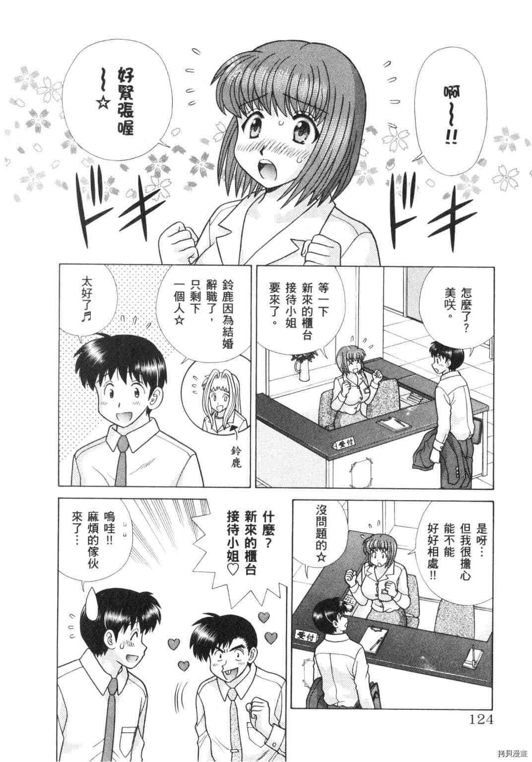 《夫妻成长日记》漫画最新章节第64卷免费下拉式在线观看章节第【37】张图片