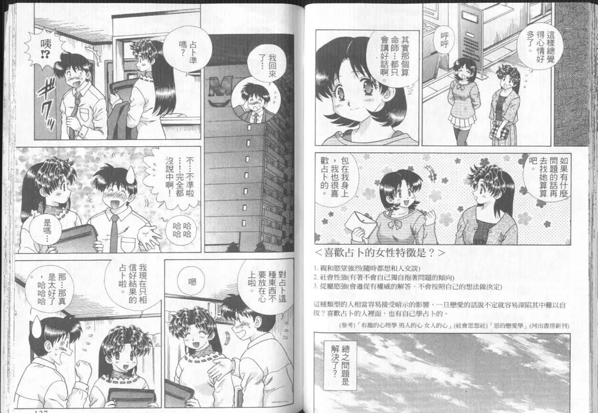 《夫妻成长日记》漫画最新章节第31卷免费下拉式在线观看章节第【65】张图片