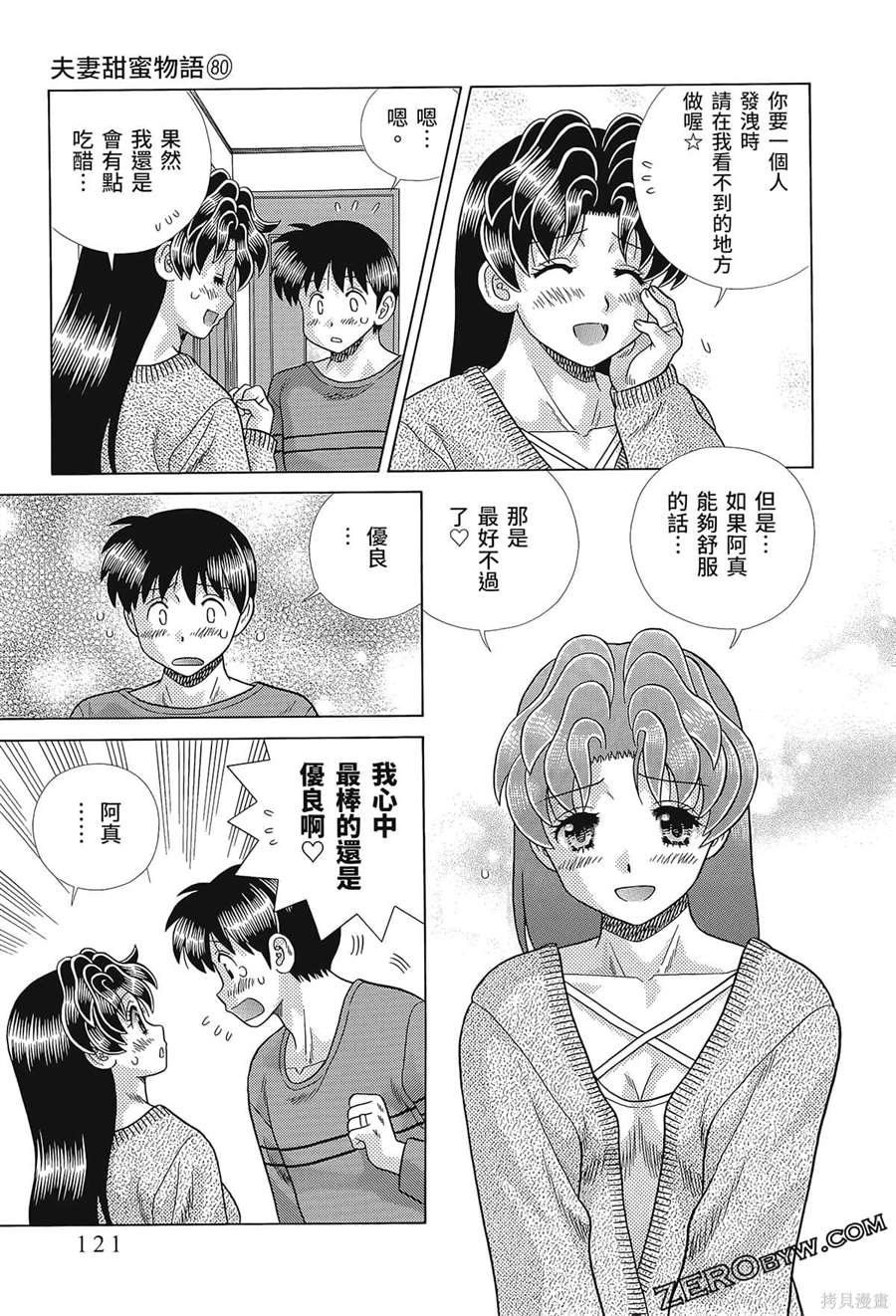 《夫妻成长日记》漫画最新章节第80卷免费下拉式在线观看章节第【121】张图片