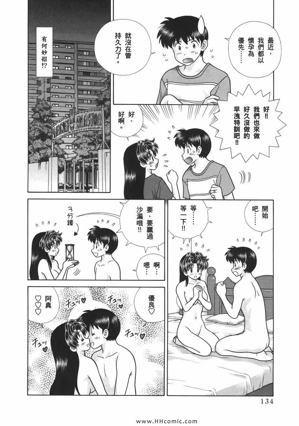 《夫妻成长日记》漫画最新章节第53卷免费下拉式在线观看章节第【136】张图片