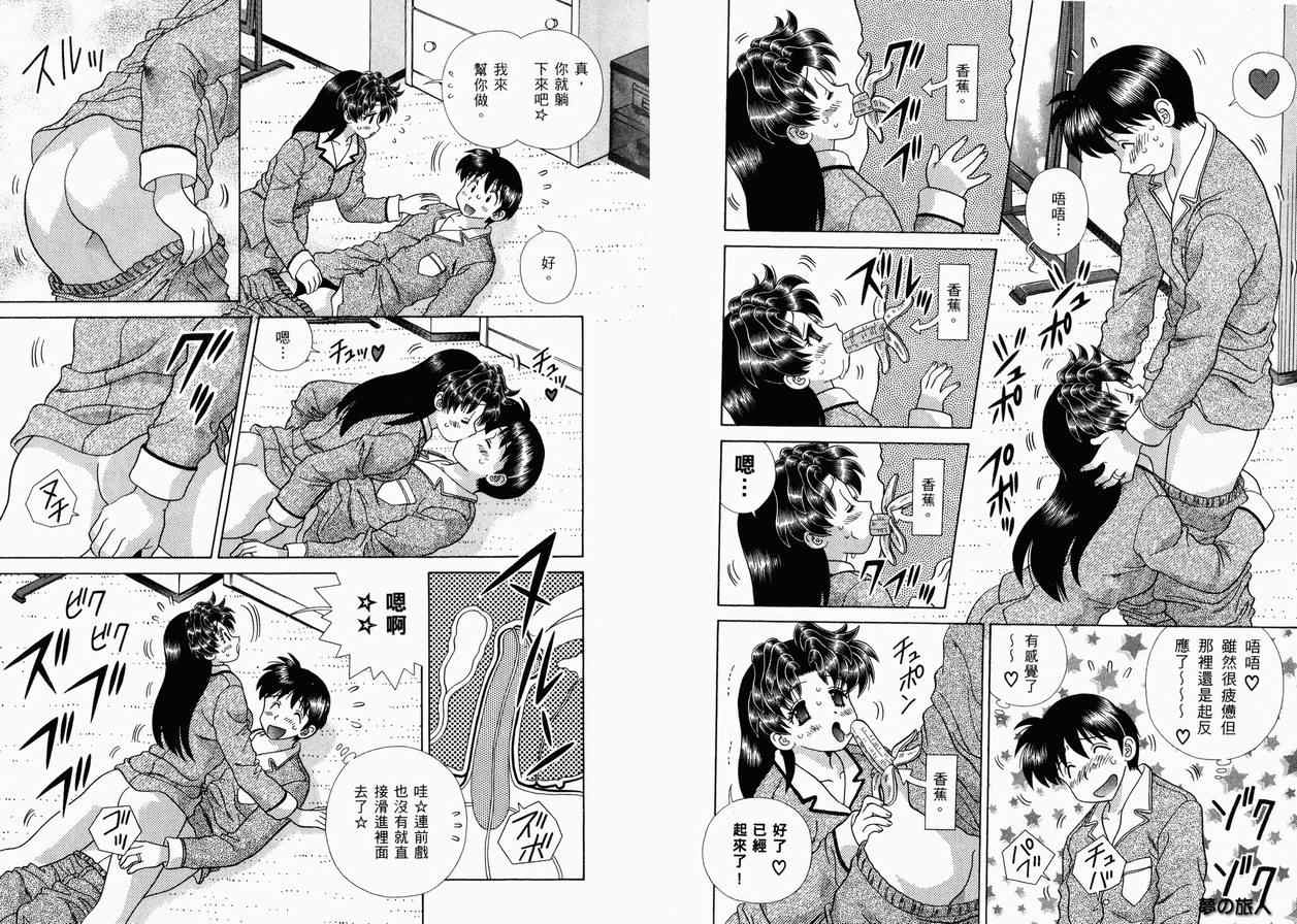 《夫妻成长日记》漫画最新章节第36卷免费下拉式在线观看章节第【18】张图片