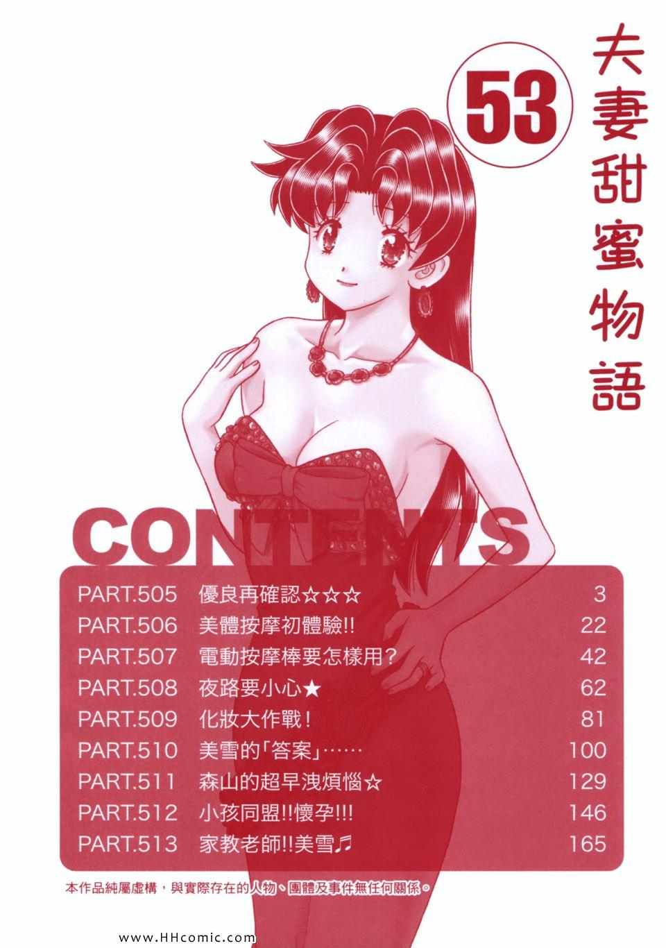 《夫妻成长日记》漫画最新章节第53卷免费下拉式在线观看章节第【4】张图片