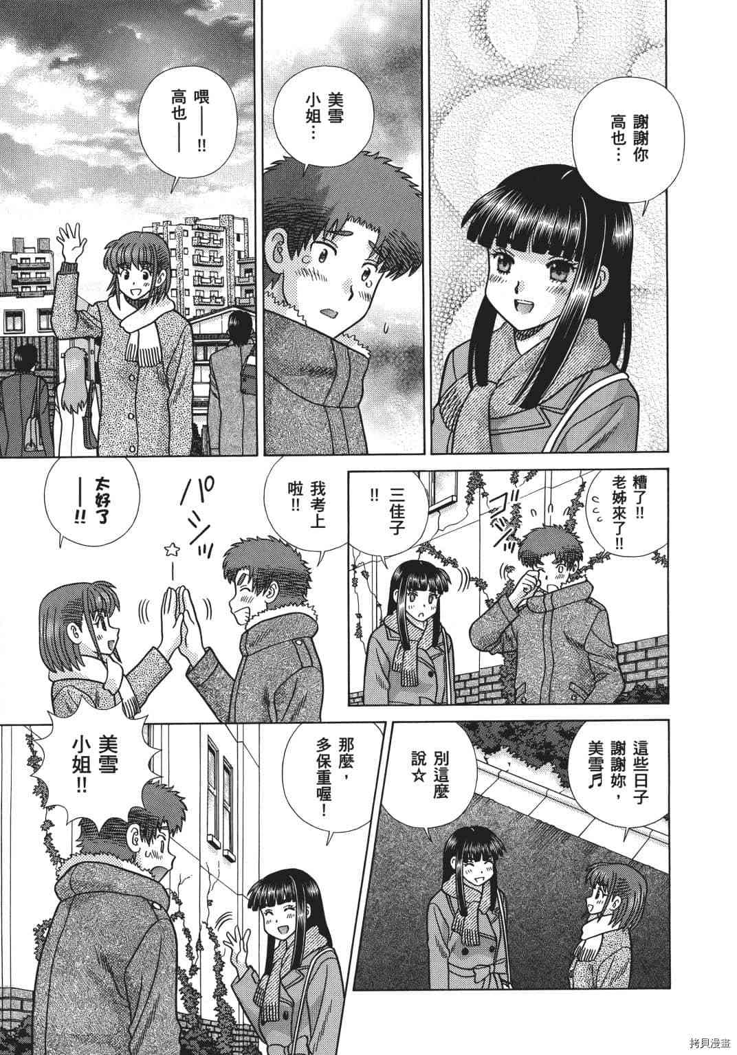 《夫妻成长日记》漫画最新章节第69卷免费下拉式在线观看章节第【75】张图片