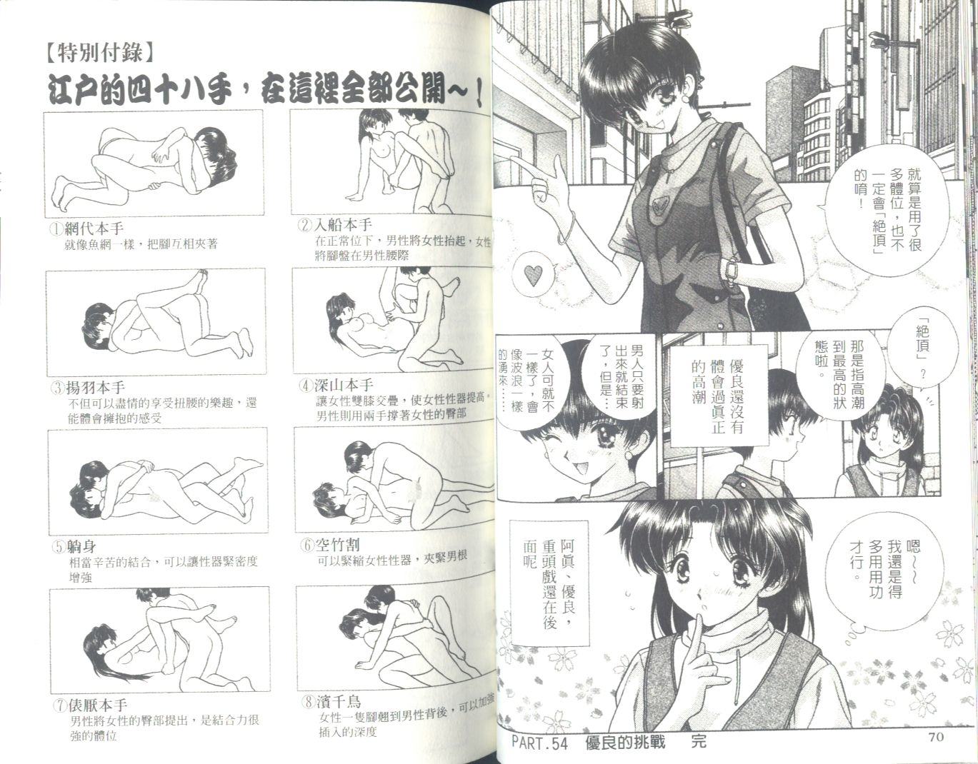 《夫妻成长日记》漫画最新章节第6卷免费下拉式在线观看章节第【37】张图片