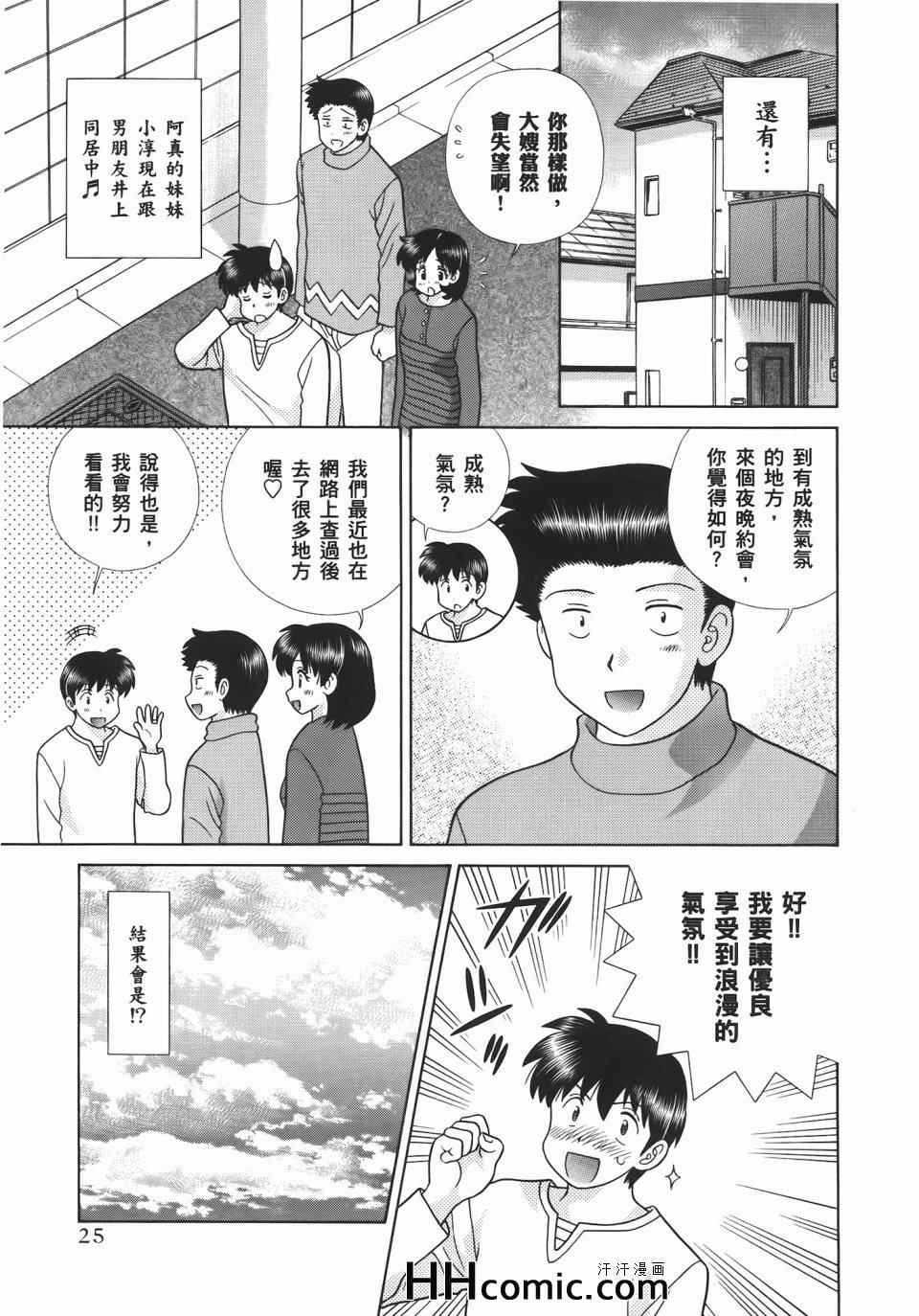 《夫妻成长日记》漫画最新章节第55卷免费下拉式在线观看章节第【29】张图片