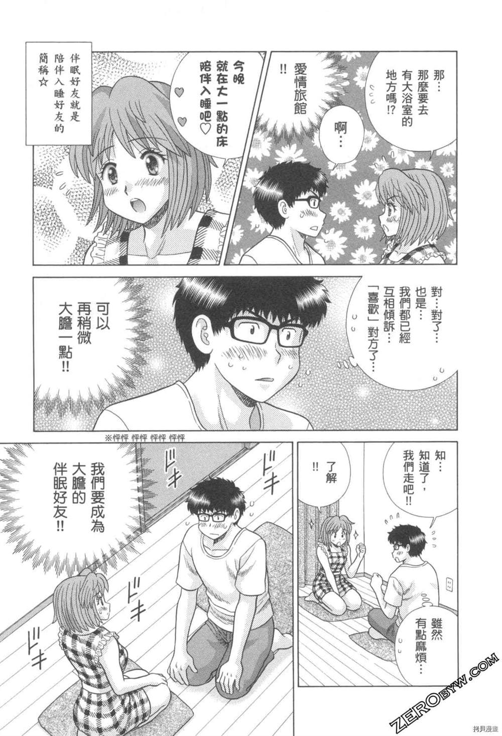 《夫妻成长日记》漫画最新章节第76卷免费下拉式在线观看章节第【128】张图片