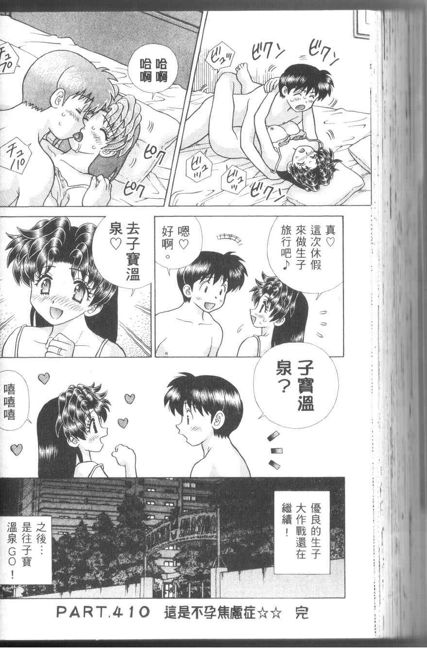 《夫妻成长日记》漫画最新章节第43卷免费下拉式在线观看章节第【108】张图片