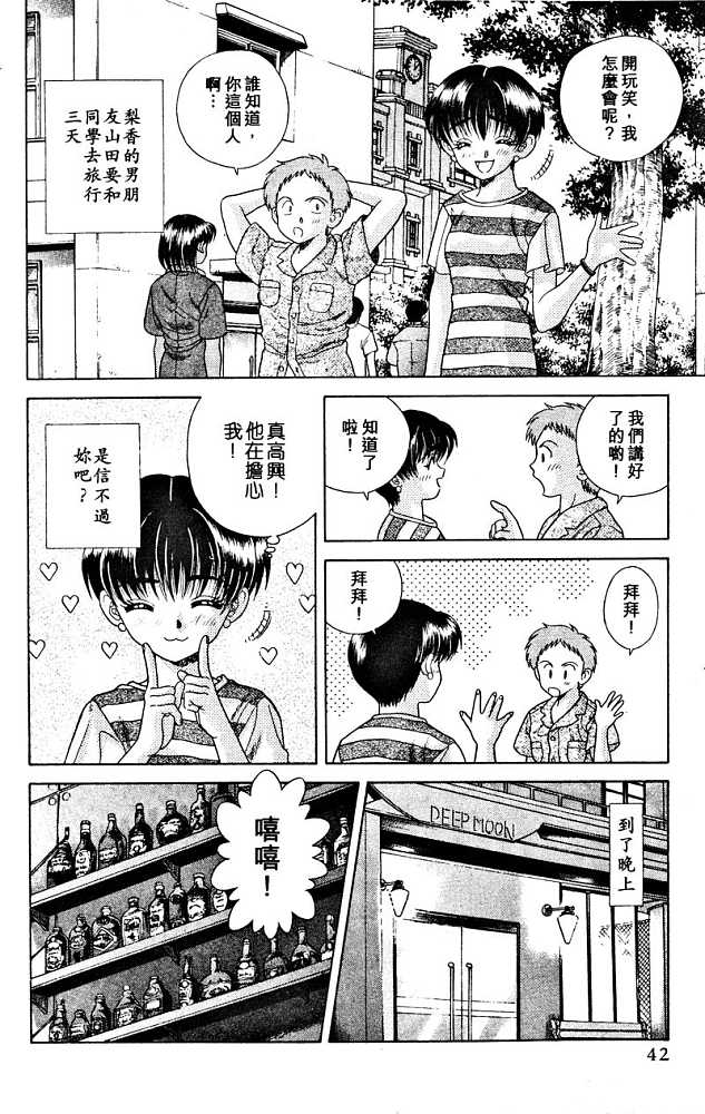 《夫妻成长日记》漫画最新章节第3卷免费下拉式在线观看章节第【44】张图片