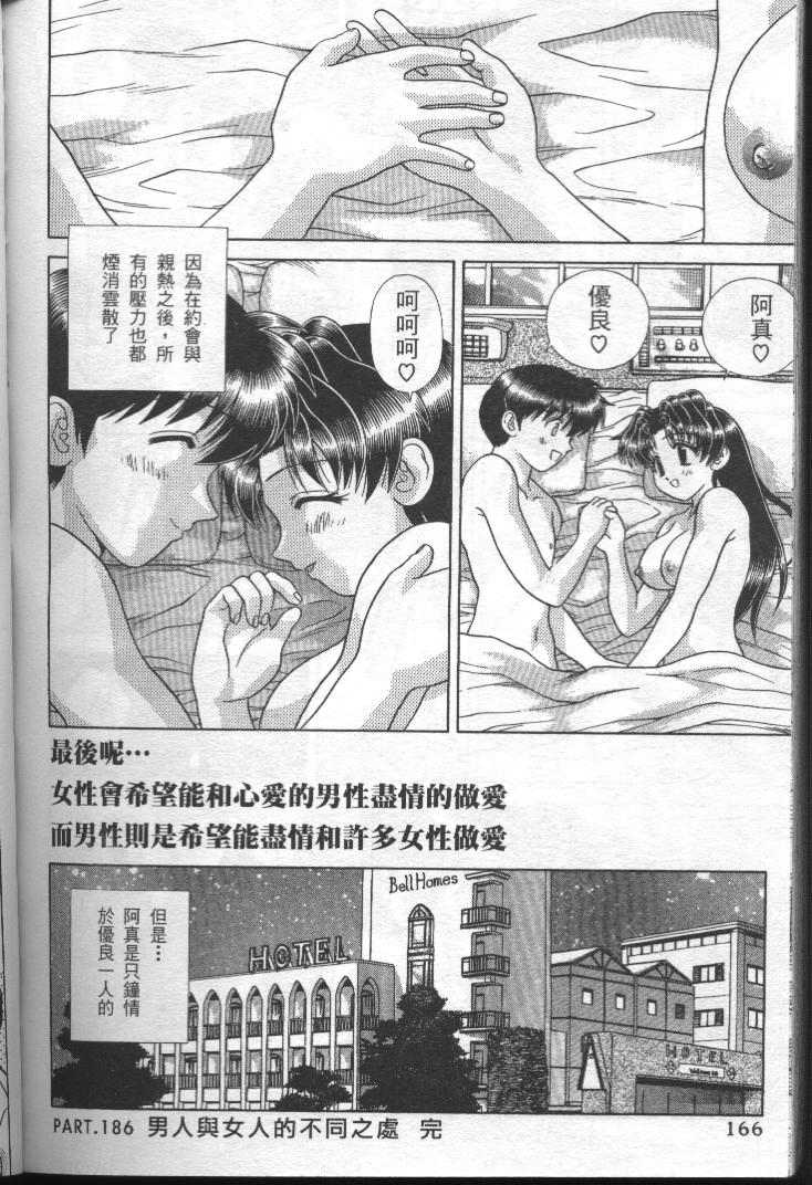 《夫妻成长日记》漫画最新章节第19卷免费下拉式在线观看章节第【167】张图片