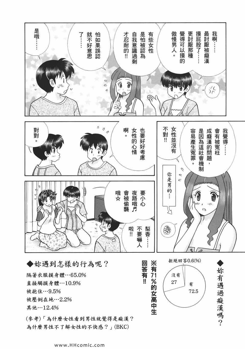 《夫妻成长日记》漫画最新章节第53卷免费下拉式在线观看章节第【74】张图片