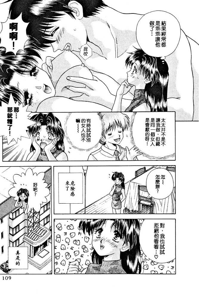 《夫妻成长日记》漫画最新章节第3卷免费下拉式在线观看章节第【111】张图片