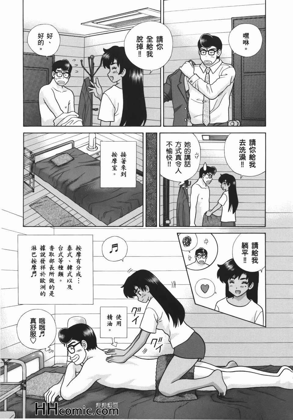 《夫妻成长日记》漫画最新章节第56卷免费下拉式在线观看章节第【83】张图片