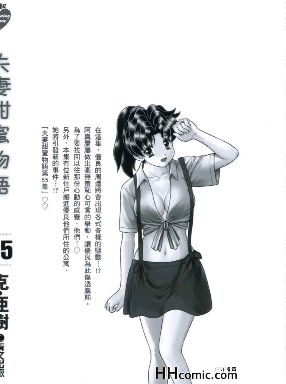 《夫妻成长日记》漫画最新章节第55卷免费下拉式在线观看章节第【4】张图片