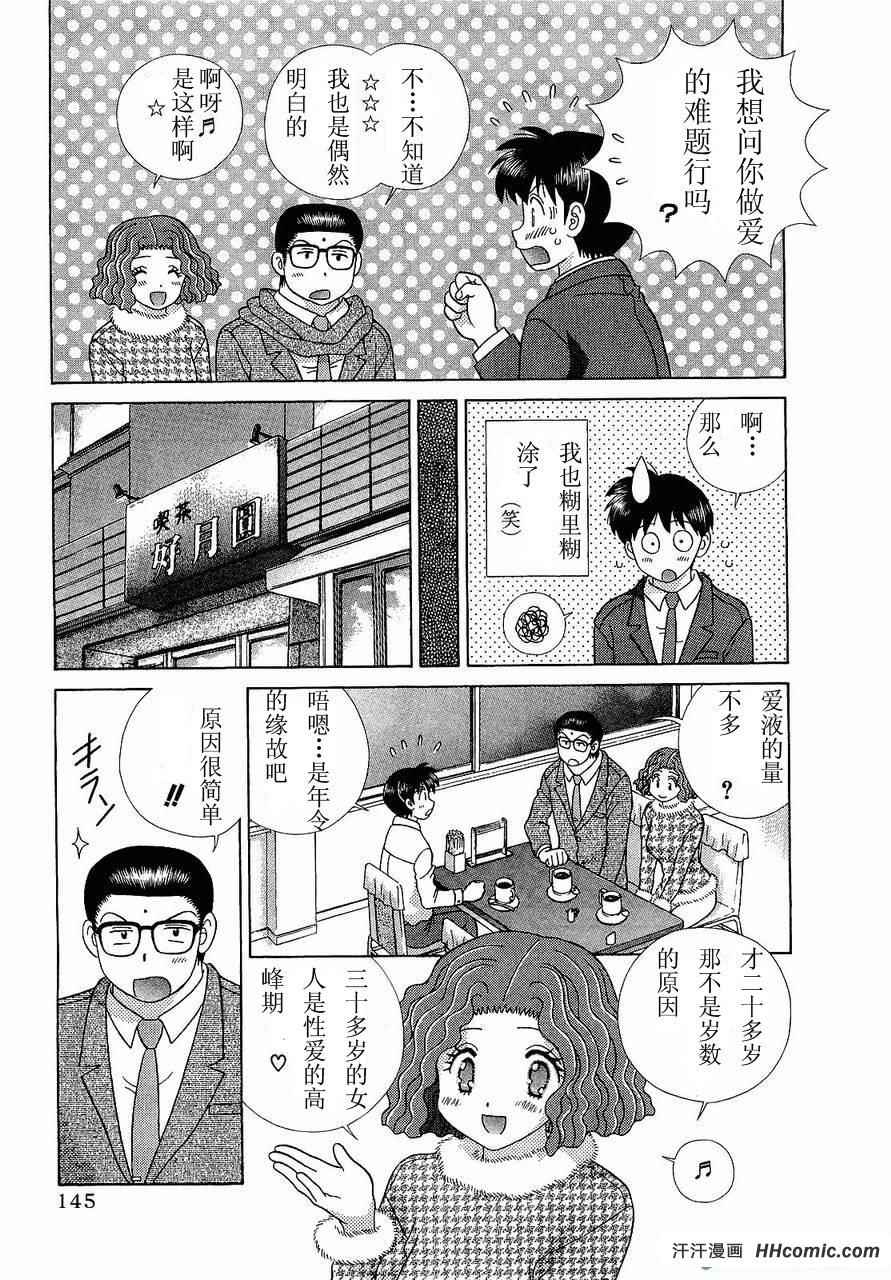 《夫妻成长日记》漫画最新章节第47卷免费下拉式在线观看章节第【148】张图片