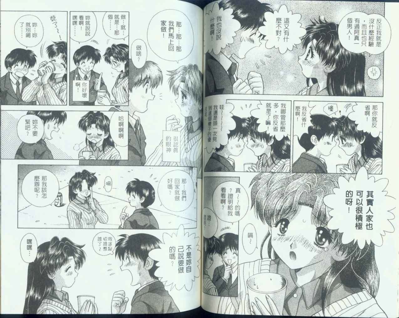 《夫妻成长日记》漫画最新章节第7卷免费下拉式在线观看章节第【51】张图片