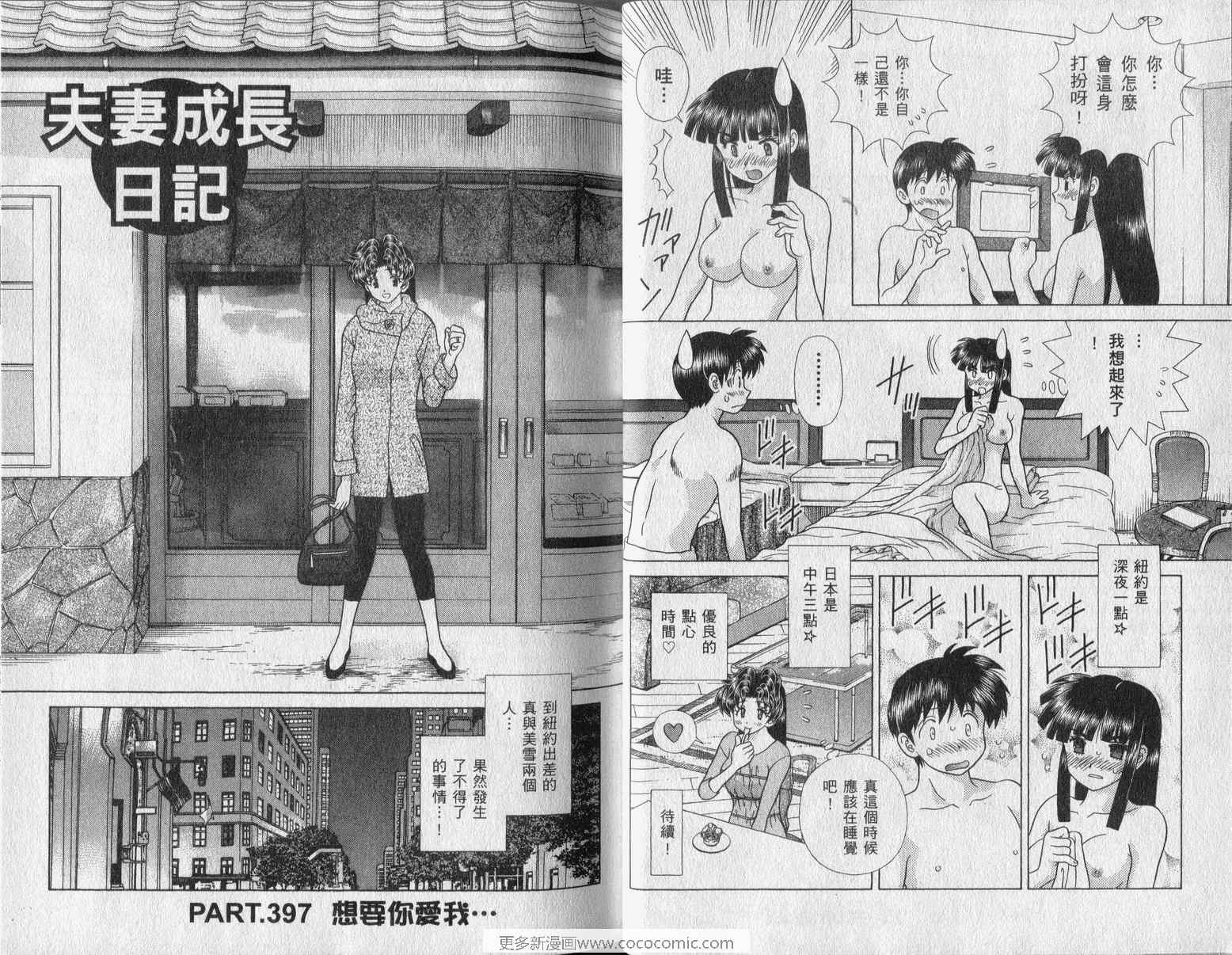 《夫妻成长日记》漫画最新章节第42卷免费下拉式在线观看章节第【21】张图片