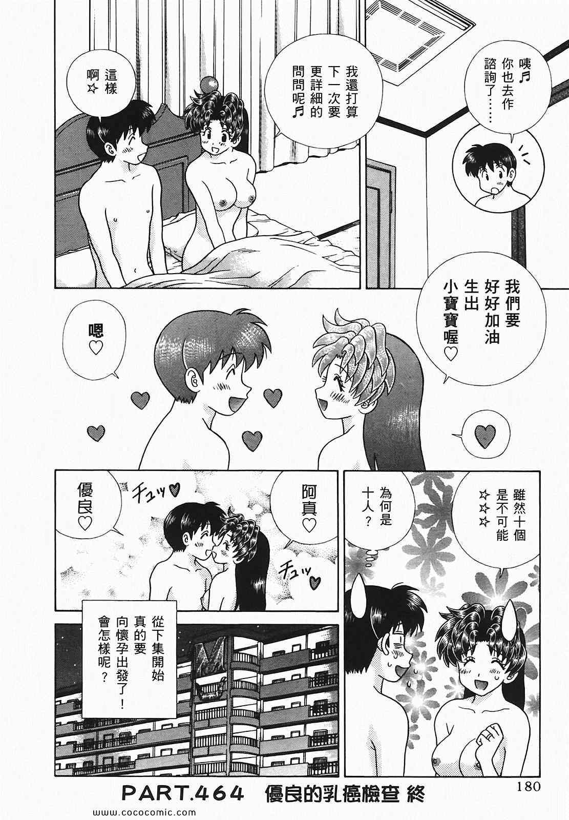 《夫妻成长日记》漫画最新章节第48卷免费下拉式在线观看章节第【181】张图片