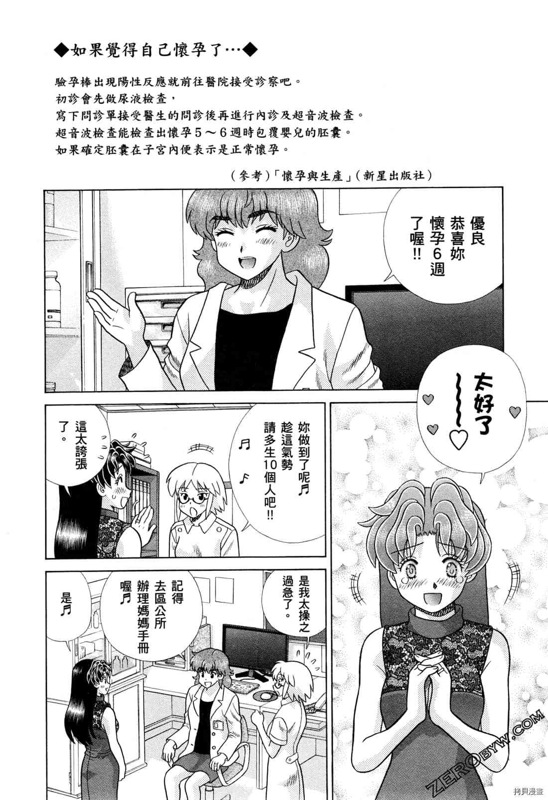 《夫妻成长日记》漫画最新章节第73卷免费下拉式在线观看章节第【10】张图片