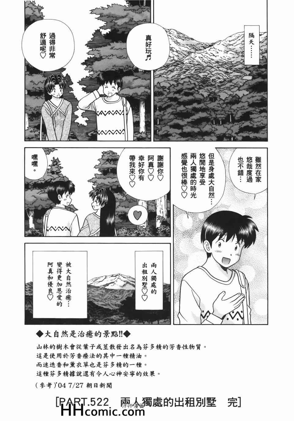 《夫妻成长日记》漫画最新章节第54卷免费下拉式在线观看章节第【166】张图片