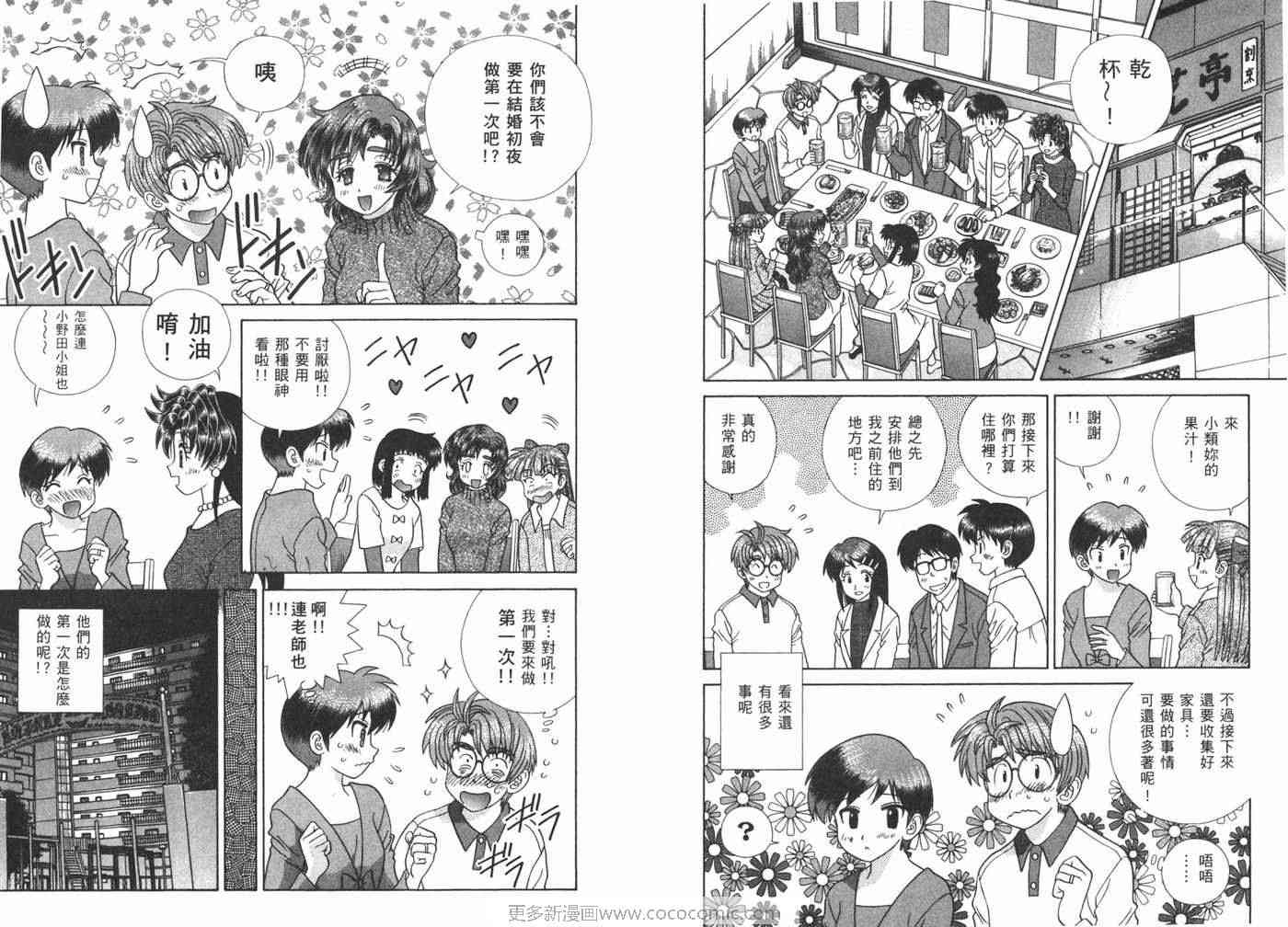 《夫妻成长日记》漫画最新章节第40卷免费下拉式在线观看章节第【24】张图片