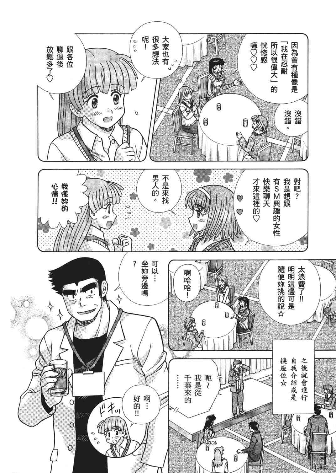 《夫妻成长日记》漫画最新章节第67卷免费下拉式在线观看章节第【72】张图片