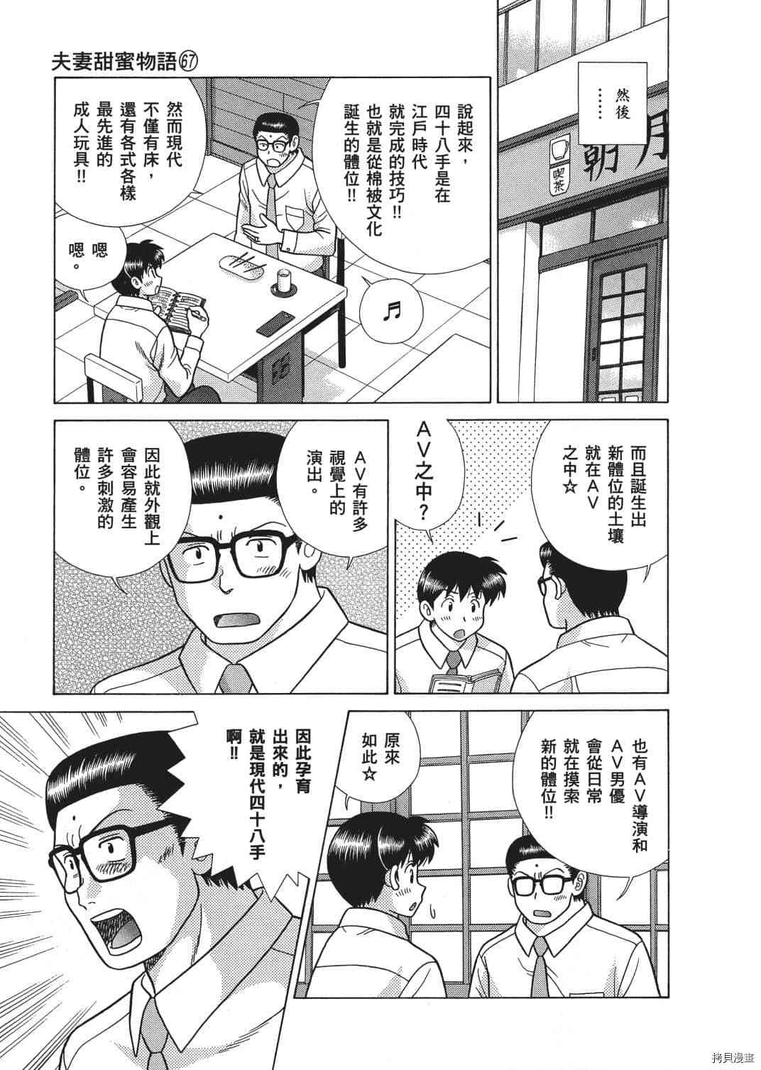 《夫妻成长日记》漫画最新章节第67卷免费下拉式在线观看章节第【130】张图片