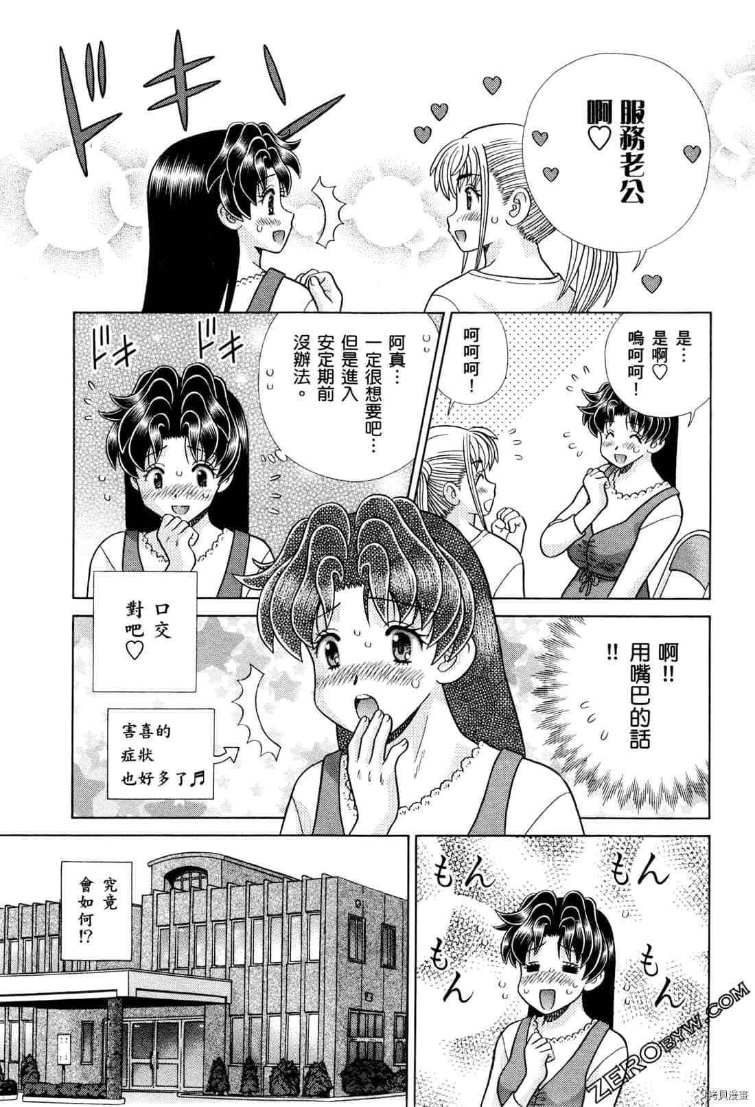 《夫妻成长日记》漫画最新章节第73卷免费下拉式在线观看章节第【49】张图片