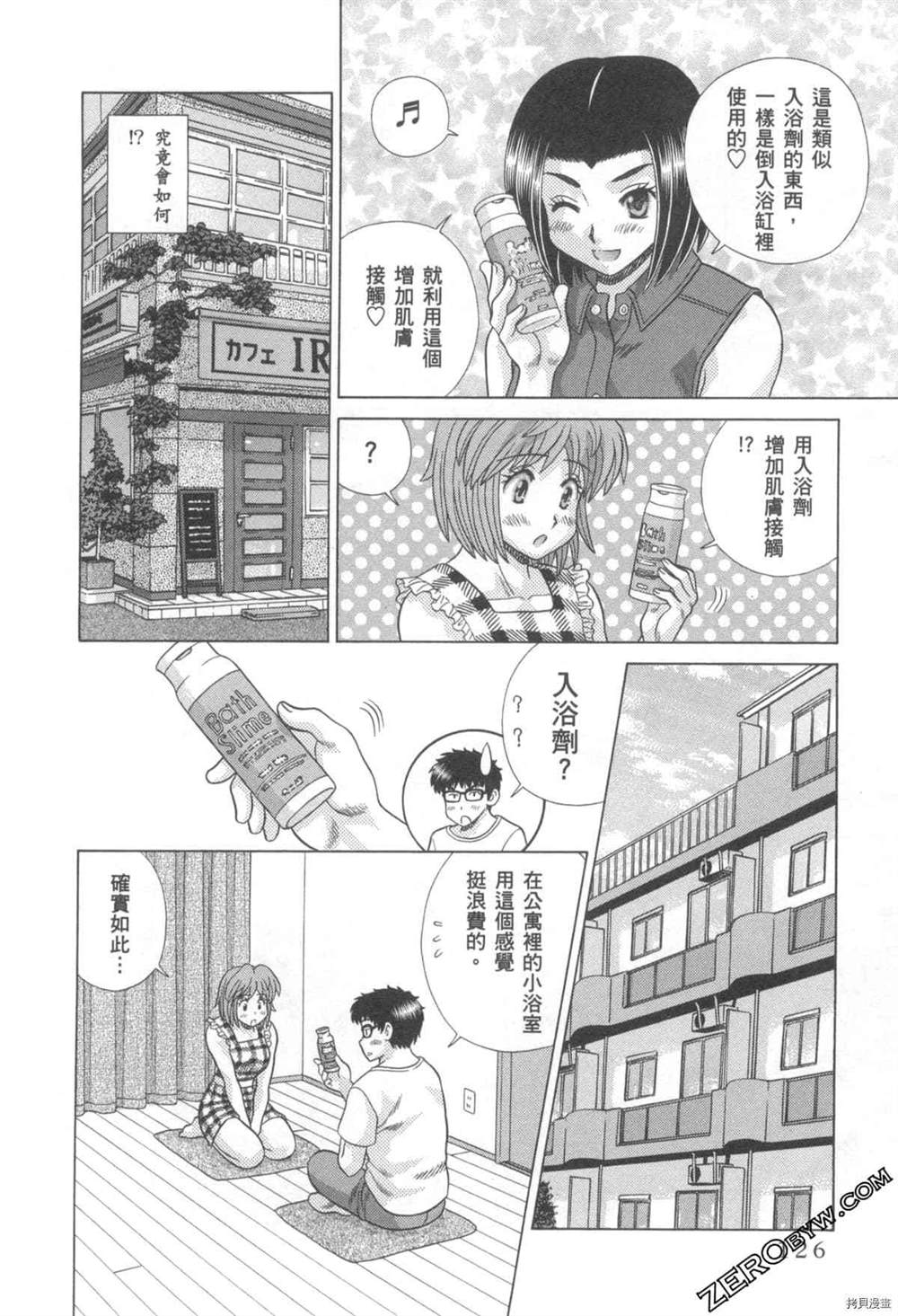 《夫妻成长日记》漫画最新章节第76卷免费下拉式在线观看章节第【127】张图片