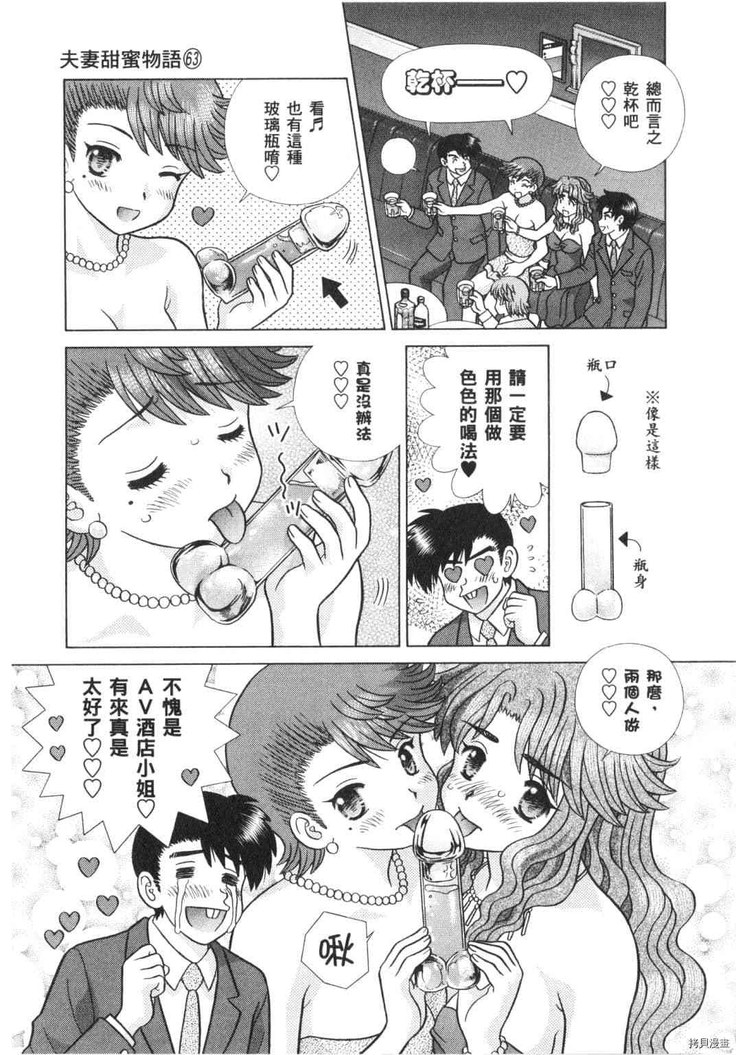 《夫妻成长日记》漫画最新章节第63卷免费下拉式在线观看章节第【163】张图片