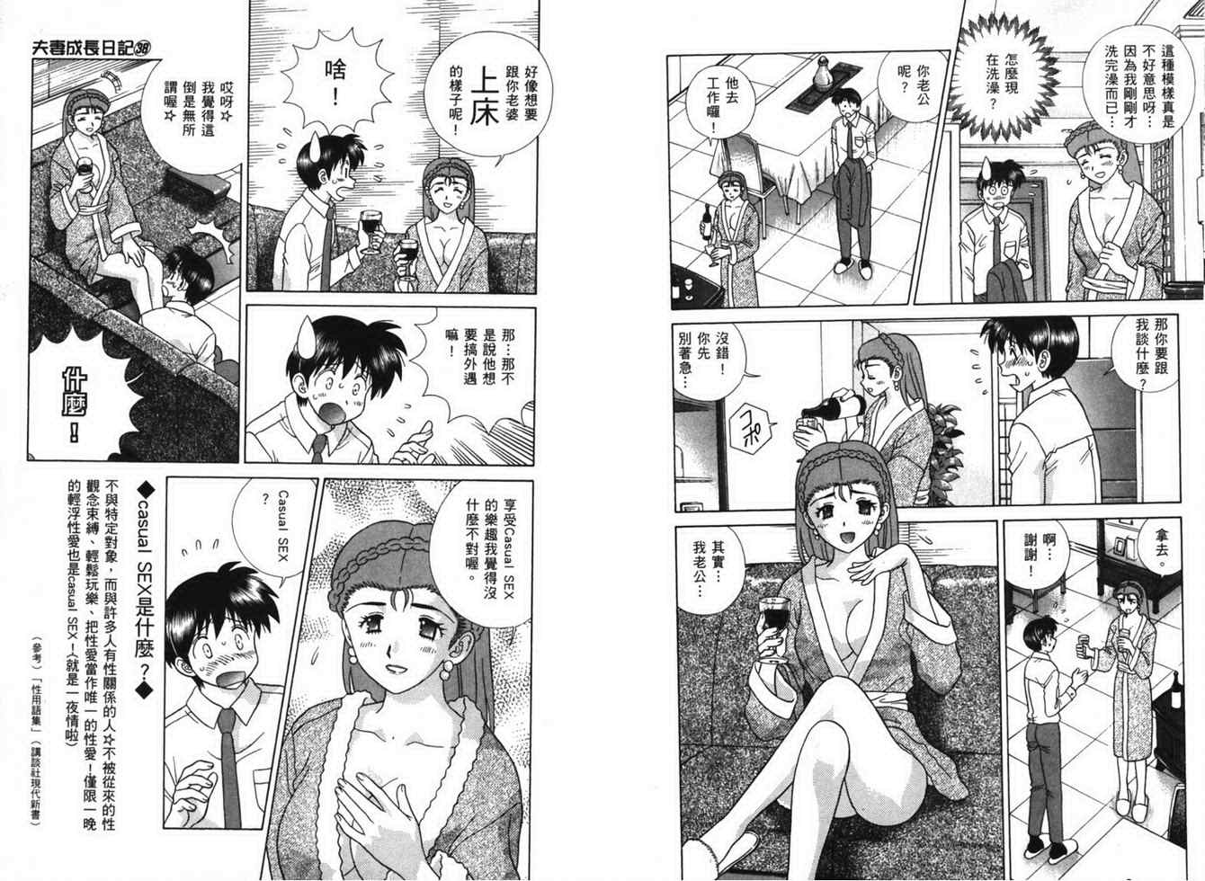 《夫妻成长日记》漫画最新章节第38卷免费下拉式在线观看章节第【17】张图片