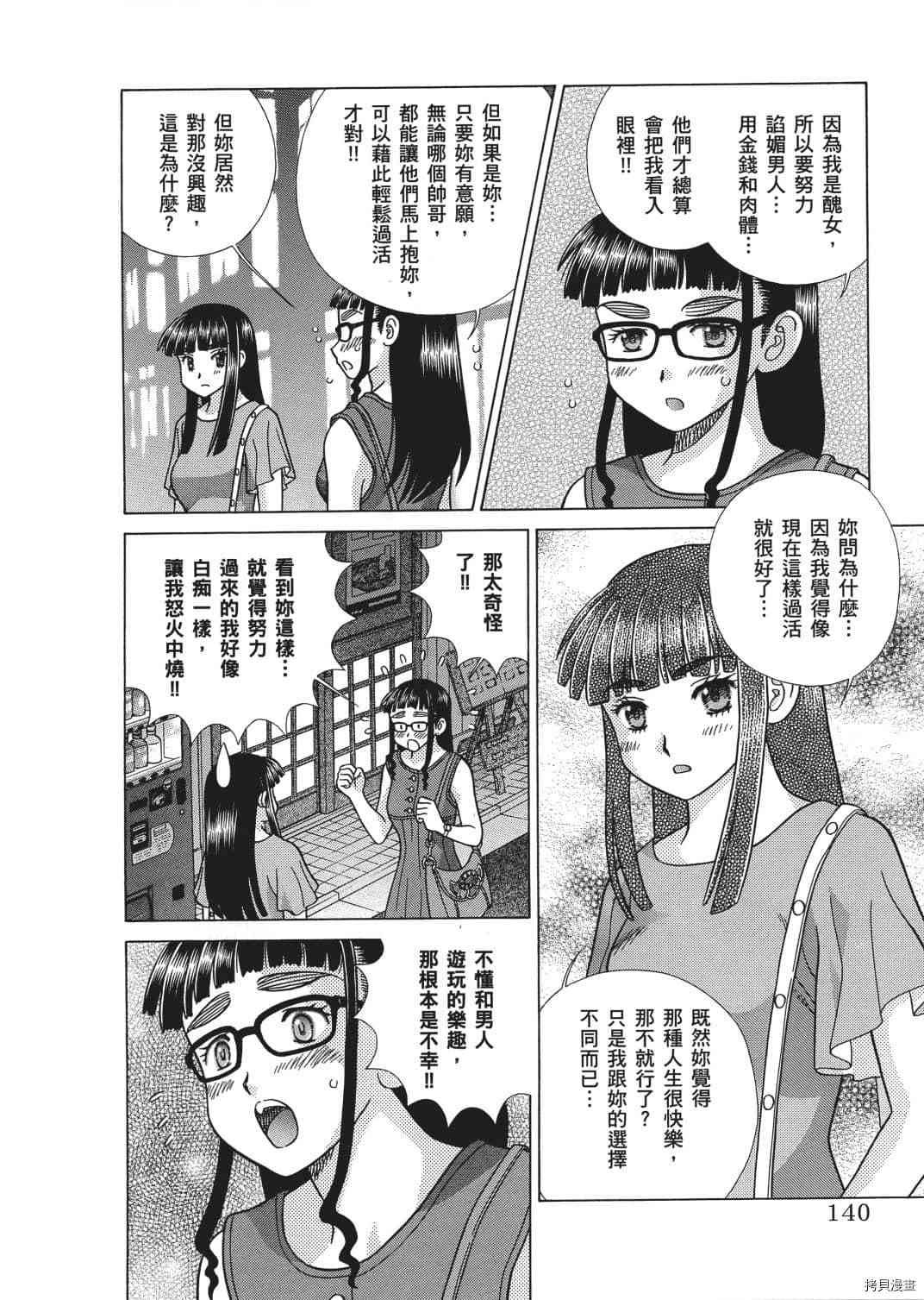 《夫妻成长日记》漫画最新章节第65卷免费下拉式在线观看章节第【57】张图片