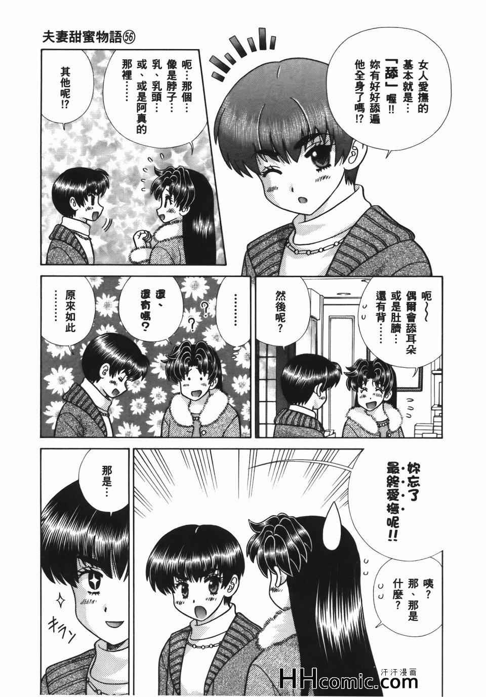 《夫妻成长日记》漫画最新章节第56卷免费下拉式在线观看章节第【177】张图片