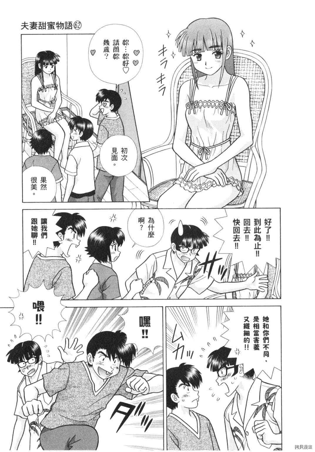 《夫妻成长日记》漫画最新章节第62卷免费下拉式在线观看章节第【117】张图片