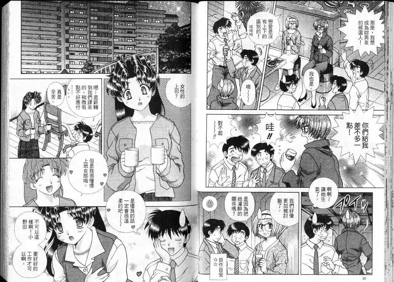 《夫妻成长日记》漫画最新章节第28卷免费下拉式在线观看章节第【17】张图片