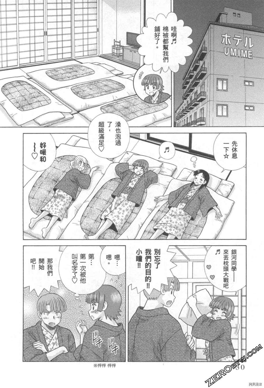 《夫妻成长日记》漫画最新章节第76卷免费下拉式在线观看章节第【31】张图片