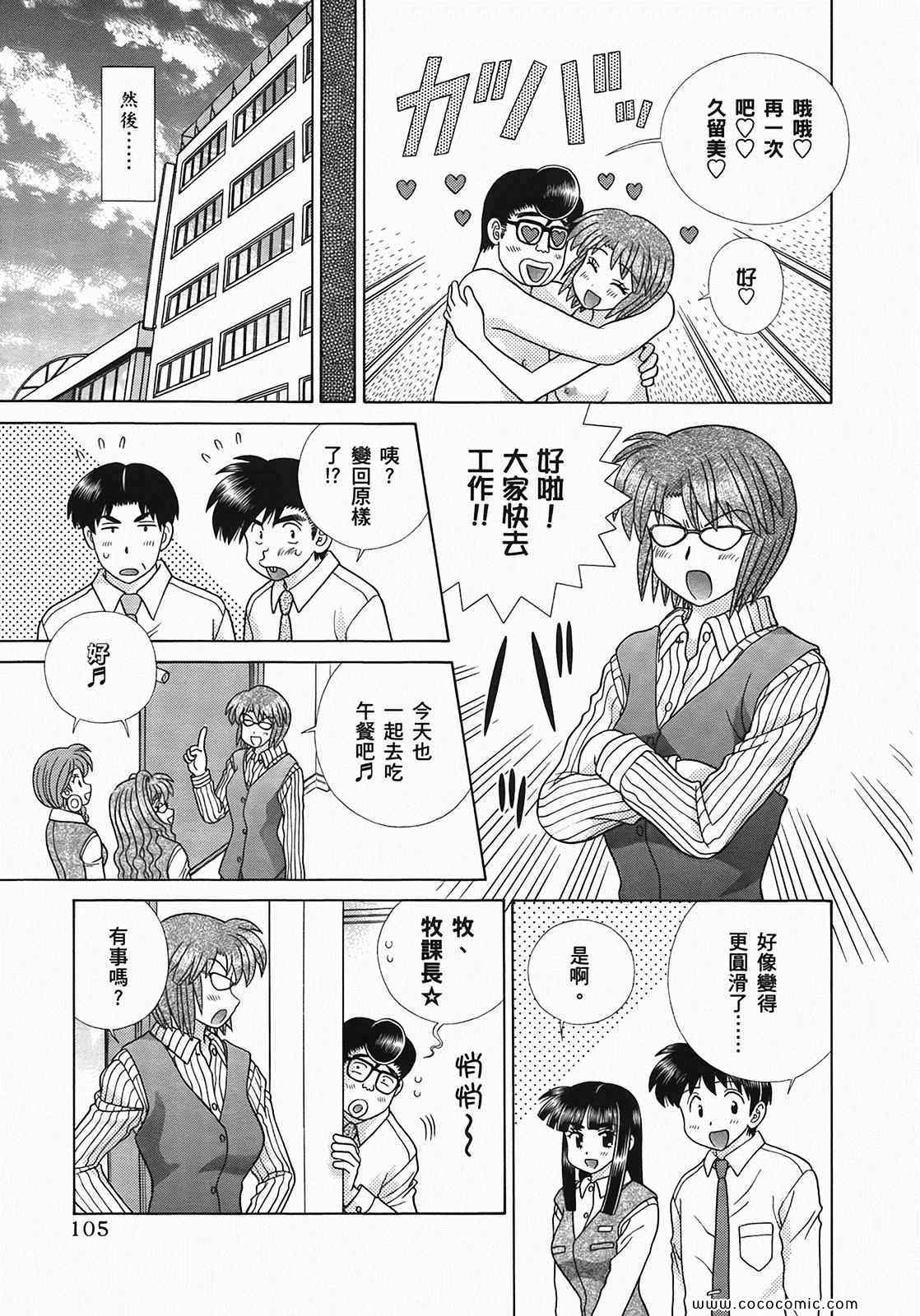 《夫妻成长日记》漫画最新章节第49卷免费下拉式在线观看章节第【107】张图片