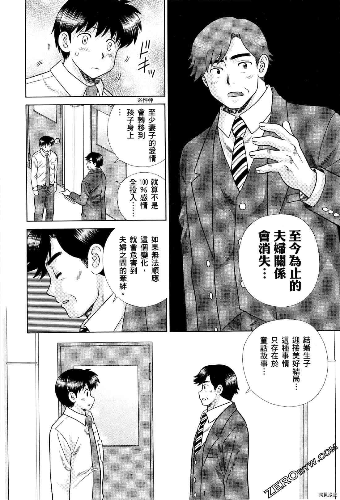 《夫妻成长日记》漫画最新章节第73卷免费下拉式在线观看章节第【99】张图片