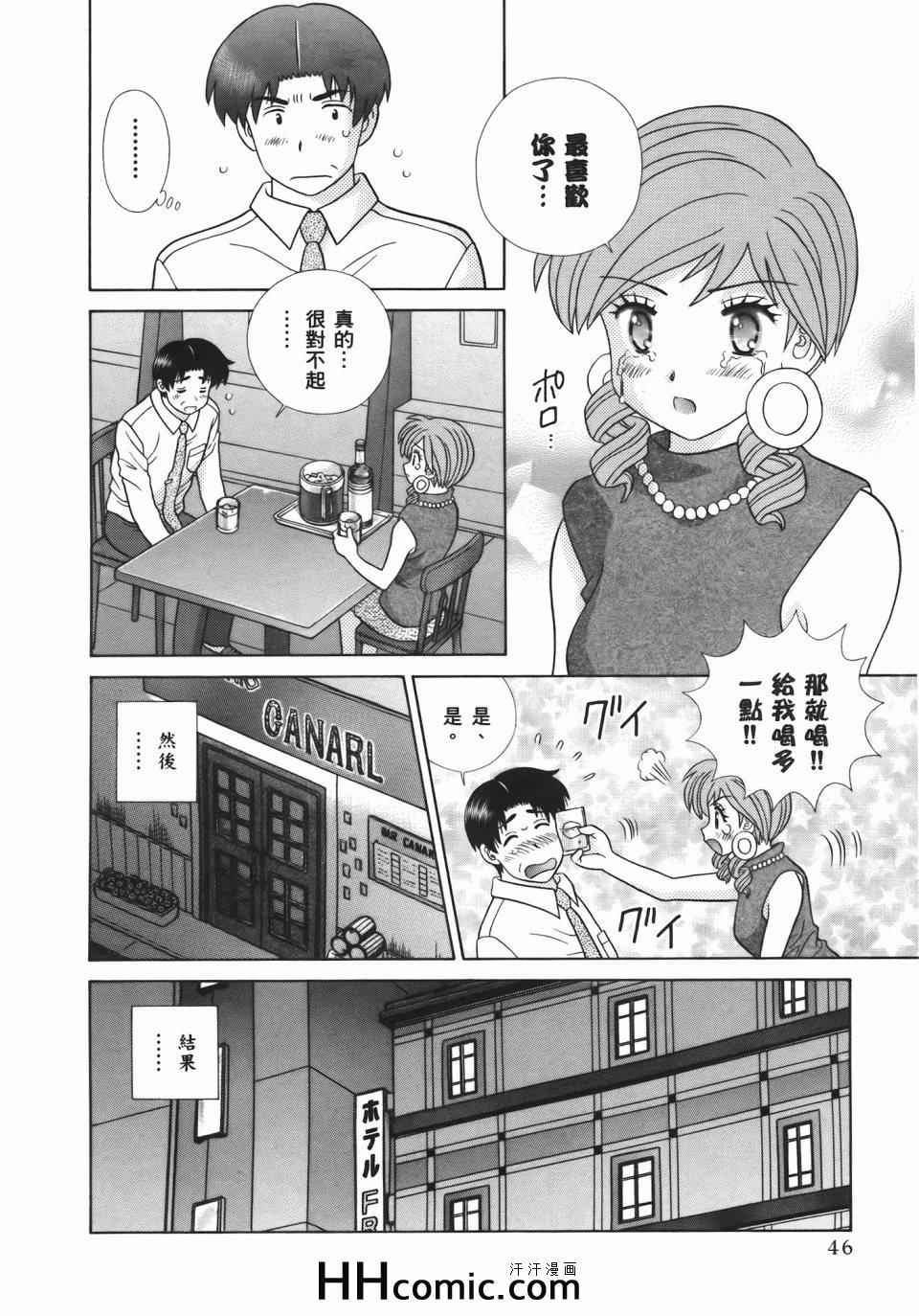 《夫妻成长日记》漫画最新章节第54卷免费下拉式在线观看章节第【50】张图片