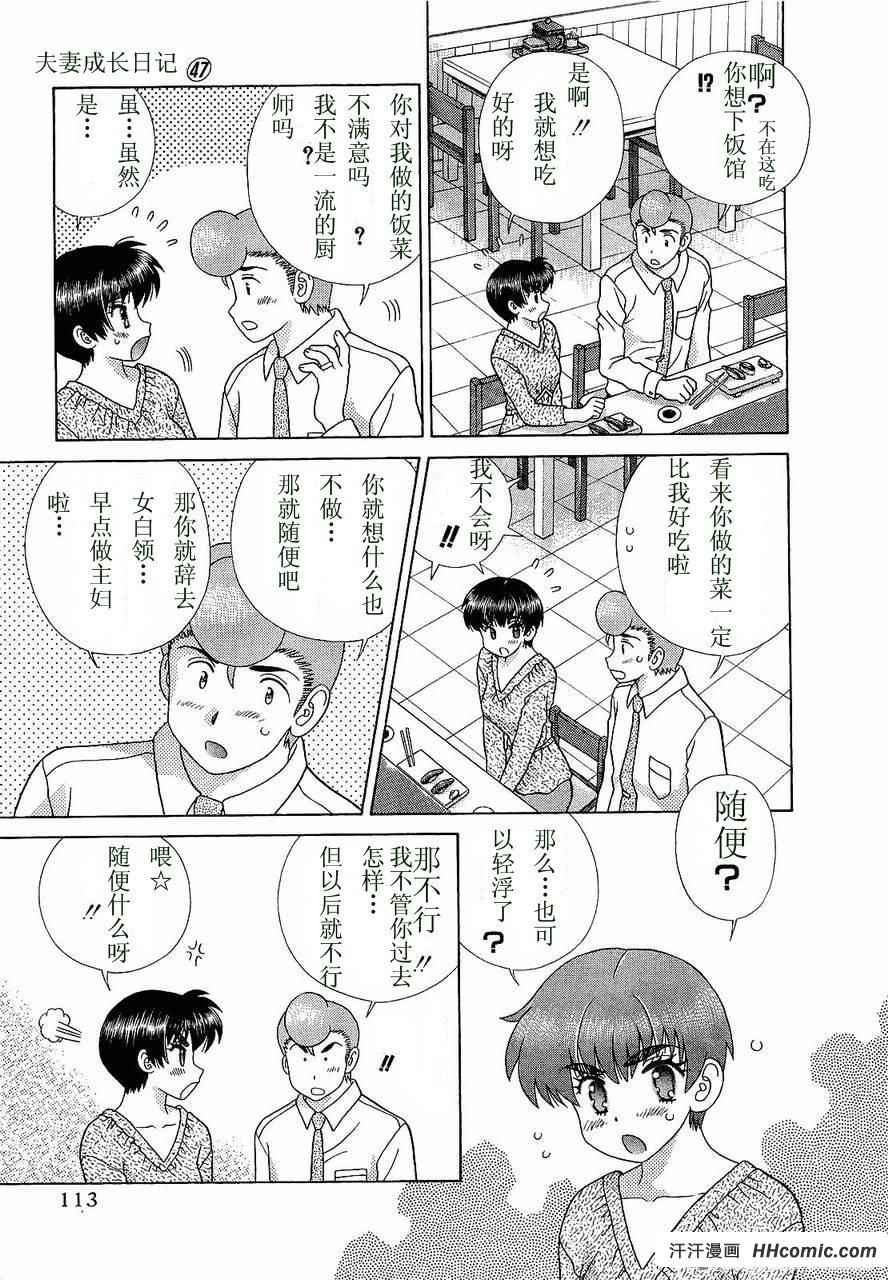 《夫妻成长日记》漫画最新章节第47卷免费下拉式在线观看章节第【116】张图片