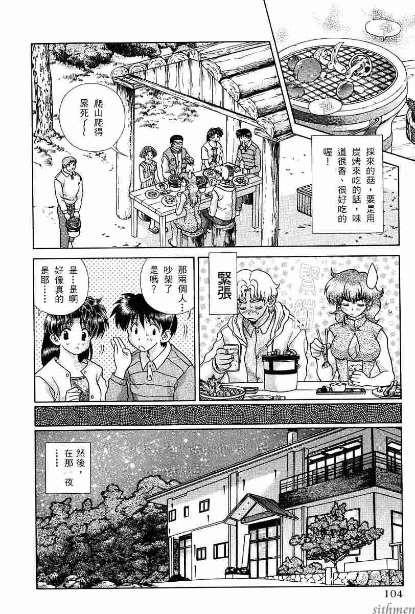 《夫妻成长日记》漫画最新章节第17卷免费下拉式在线观看章节第【106】张图片