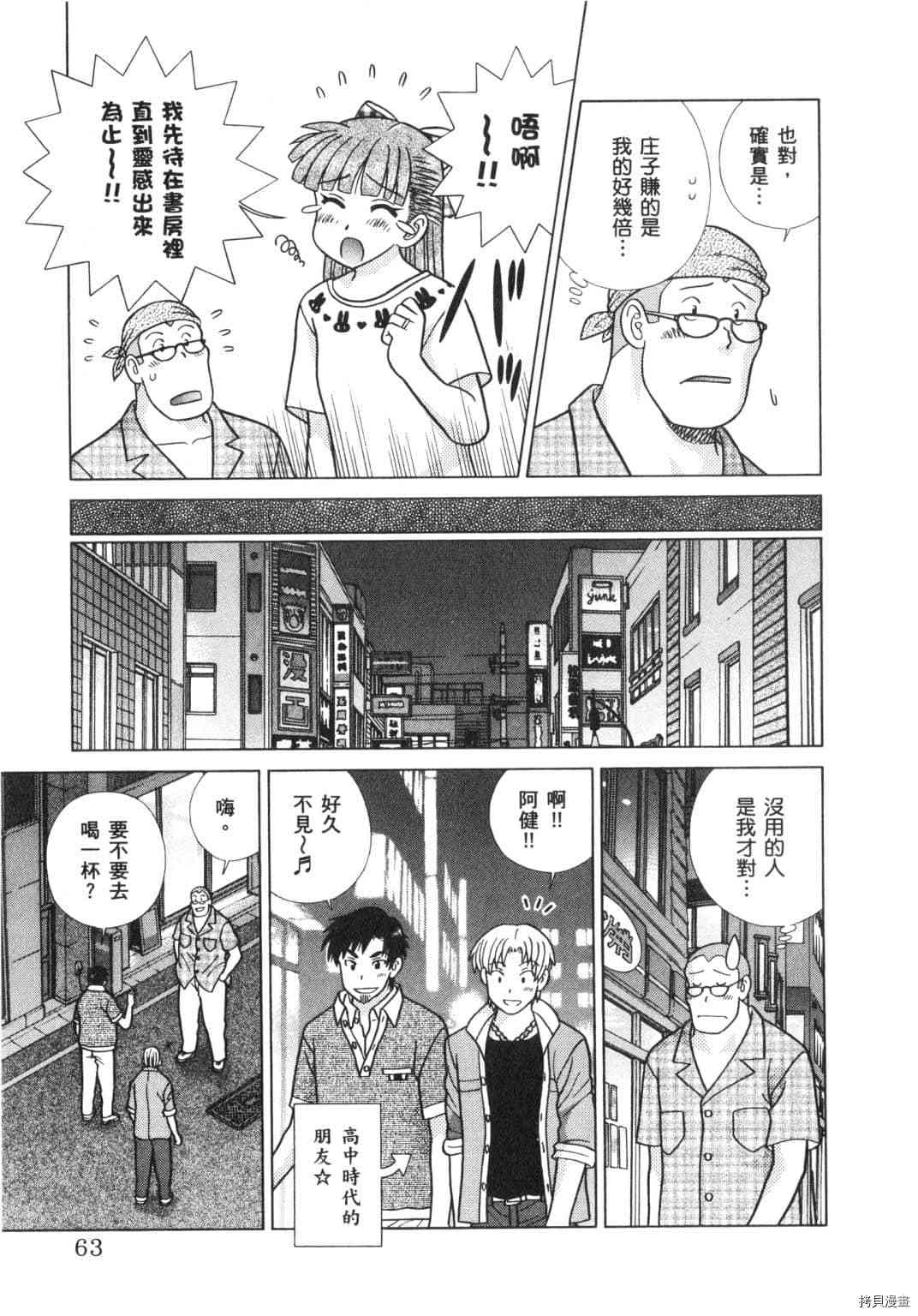 《夫妻成长日记》漫画最新章节第63卷免费下拉式在线观看章节第【143】张图片