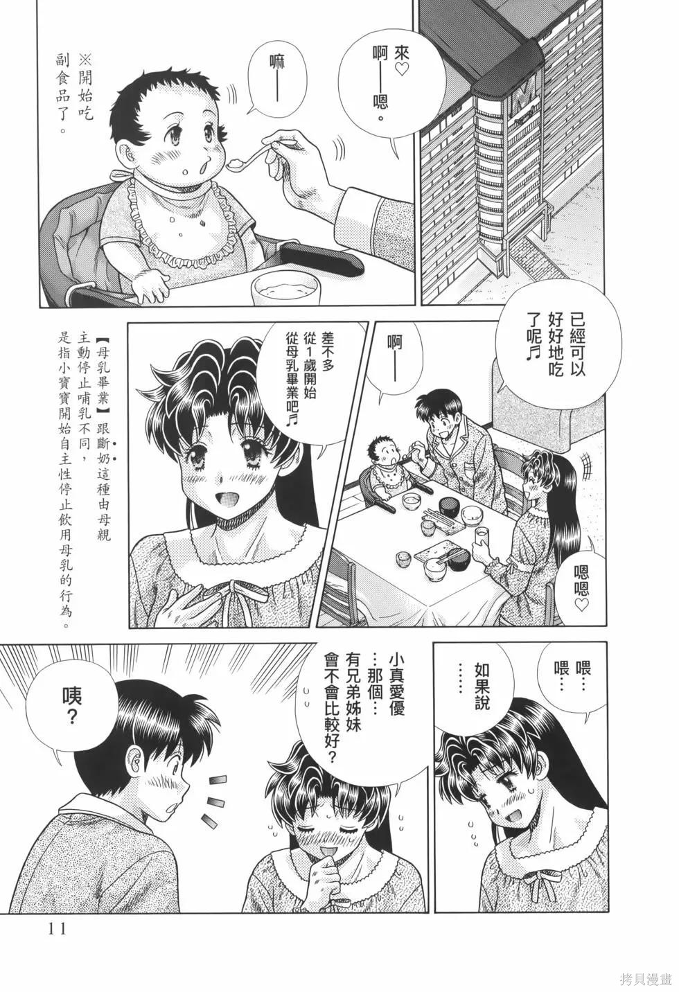 《夫妻成长日记》漫画最新章节第82卷免费下拉式在线观看章节第【15】张图片