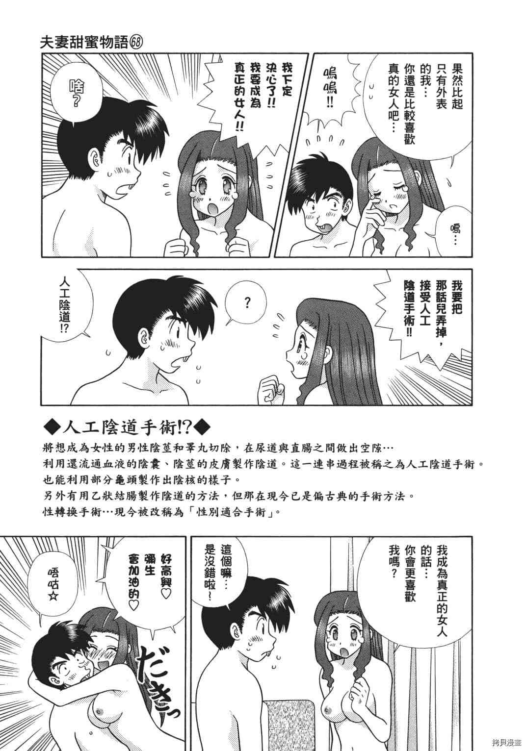 《夫妻成长日记》漫画最新章节第68卷免费下拉式在线观看章节第【117】张图片