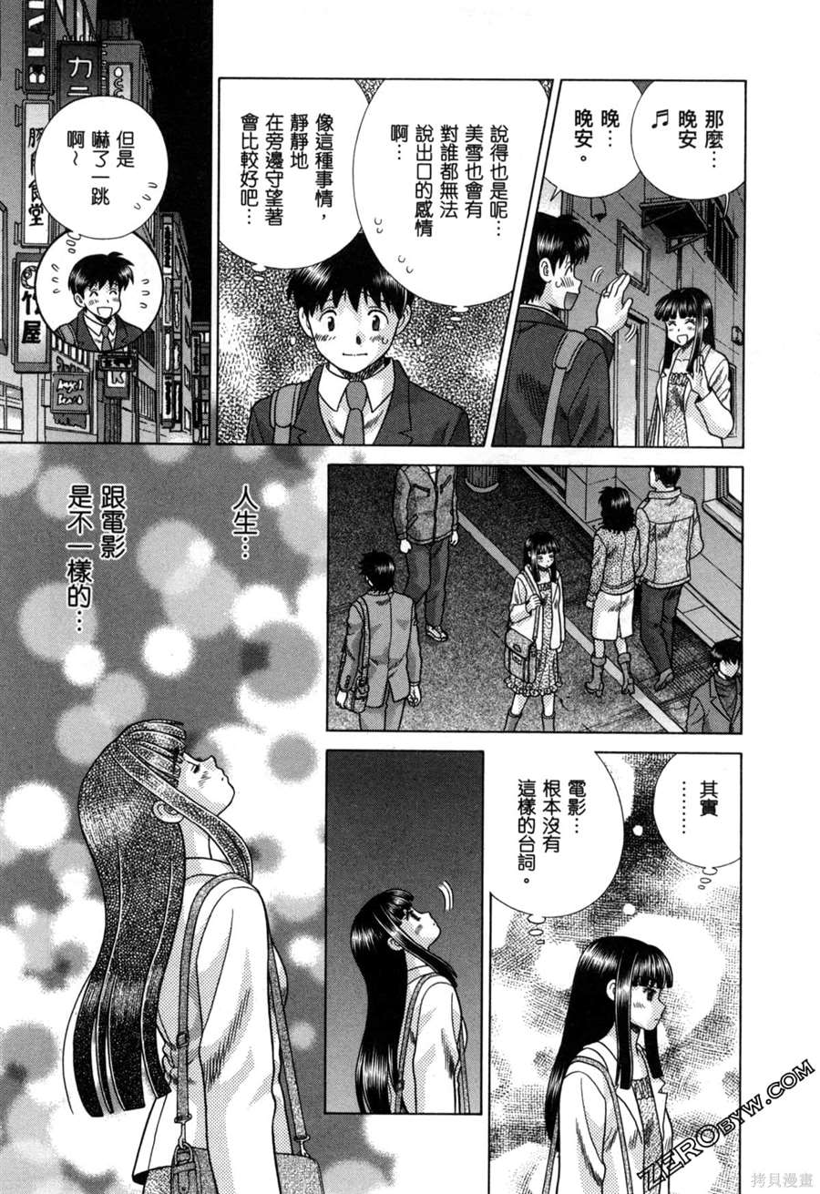 《夫妻成长日记》漫画最新章节第78卷免费下拉式在线观看章节第【146】张图片